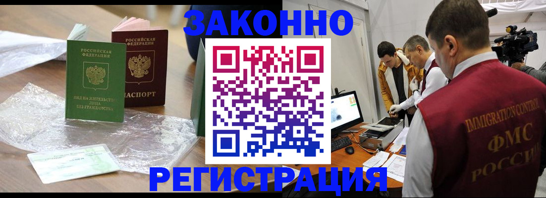 временная регистрация в квартире в Асино
