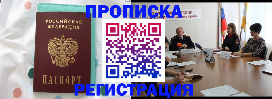 прописка в квартире в Асино