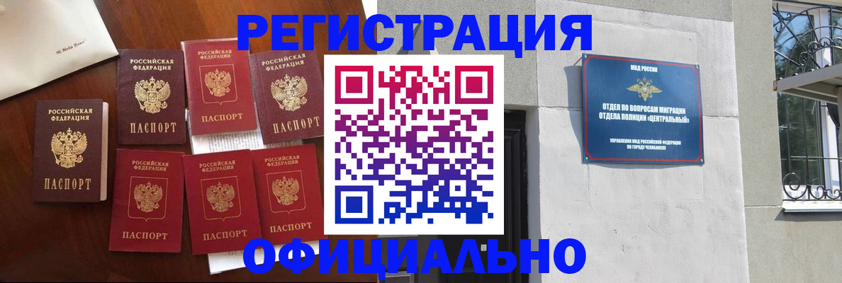 временная регистрация купить в Асино