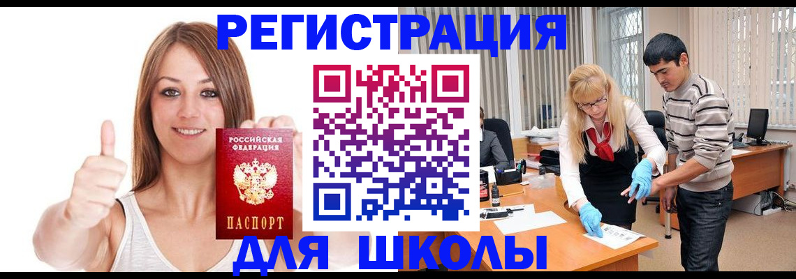 временная регистрация для всех в Асино